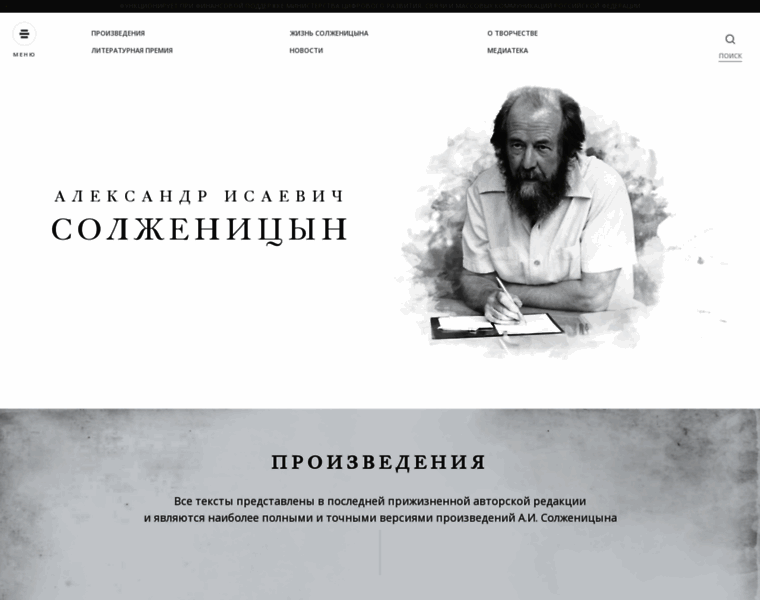 Solzhenitsyn.ru thumbnail