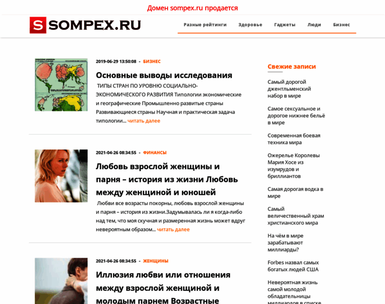 Sompex.ru thumbnail