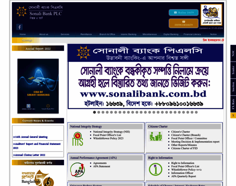 Sonalibank.com.bd thumbnail
