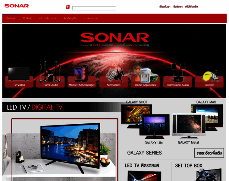 Sonar.co.th thumbnail