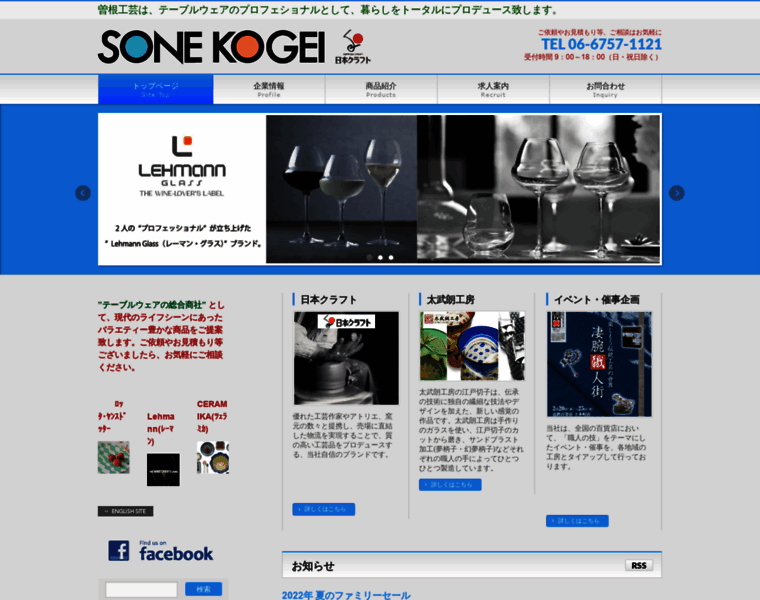 Sonekogei.co.jp thumbnail