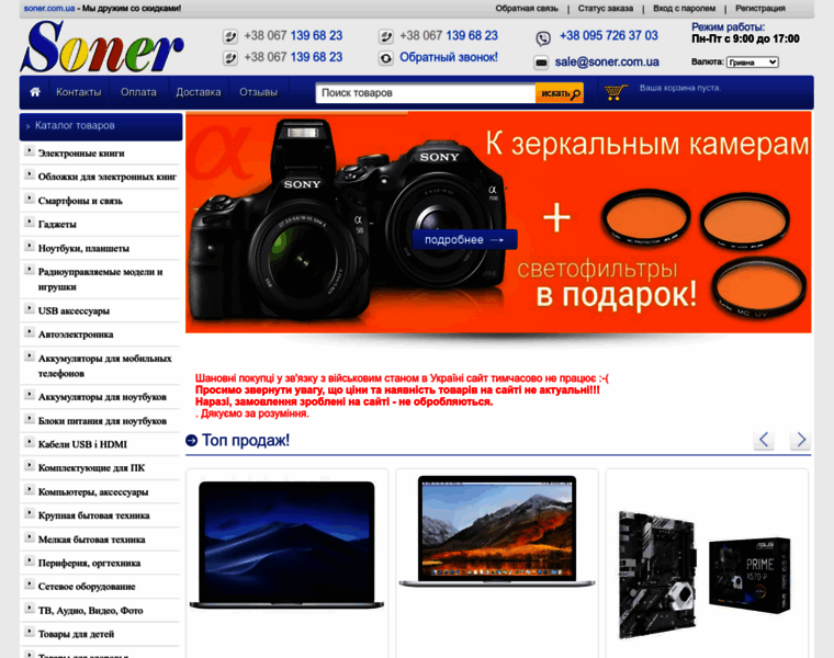 Soner.com.ua thumbnail