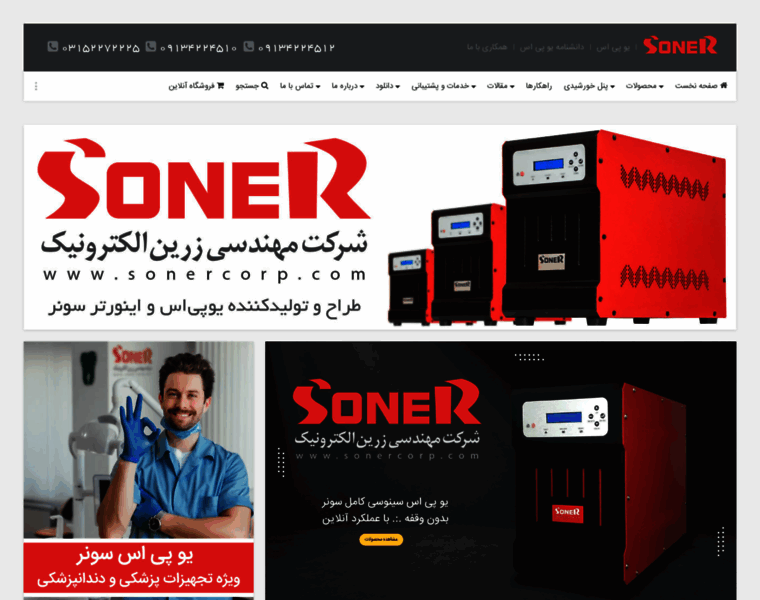 Sonercorp.com thumbnail