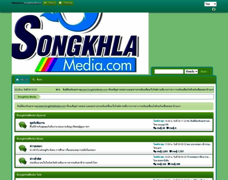 Songkhlamedia.com thumbnail