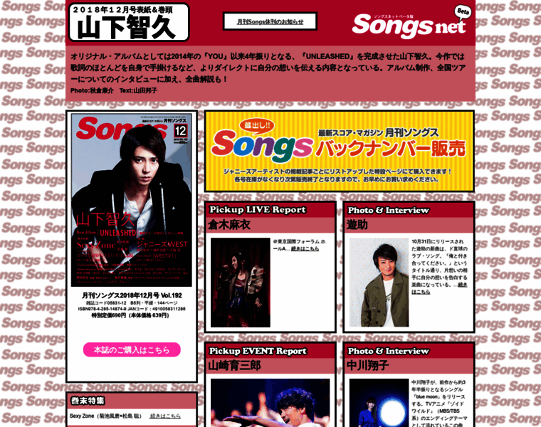Songsnet.jp thumbnail