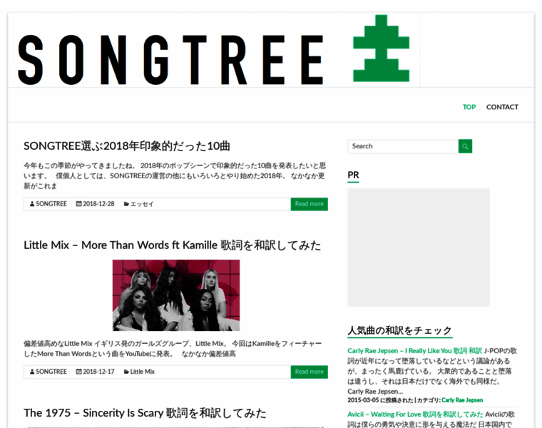 Songtree.jp thumbnail