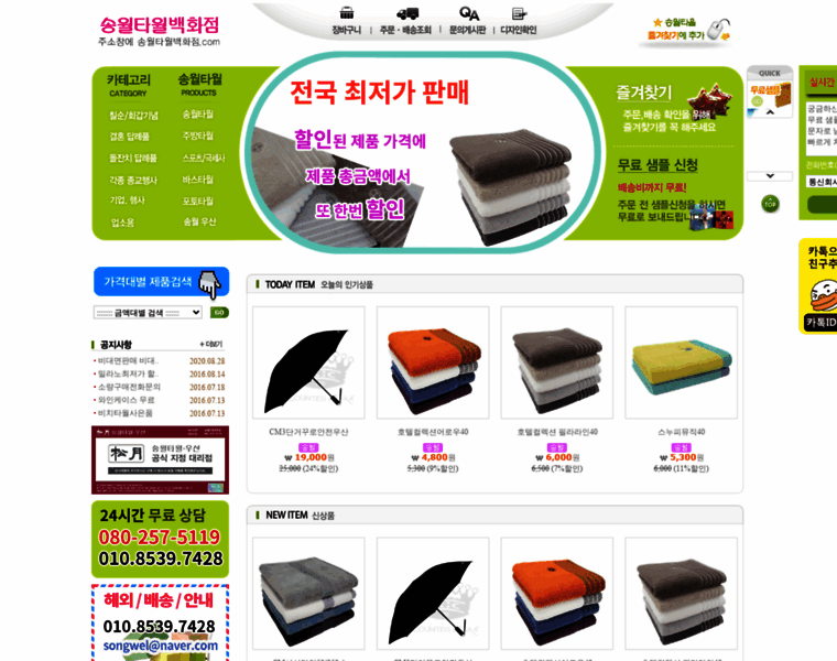 Songwol-mall.com thumbnail