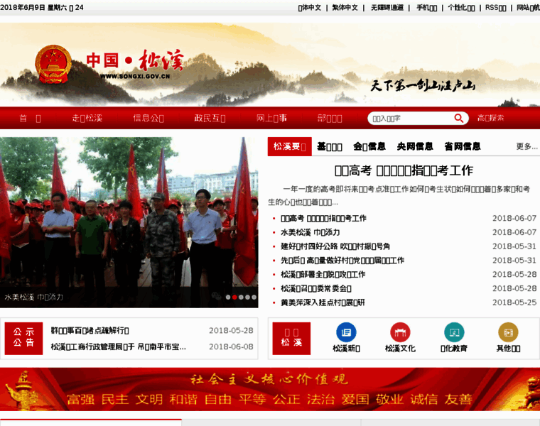 Songxi.gov.cn thumbnail