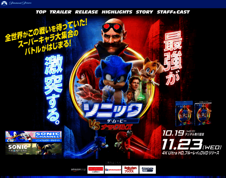 Sonic-movie.jp thumbnail