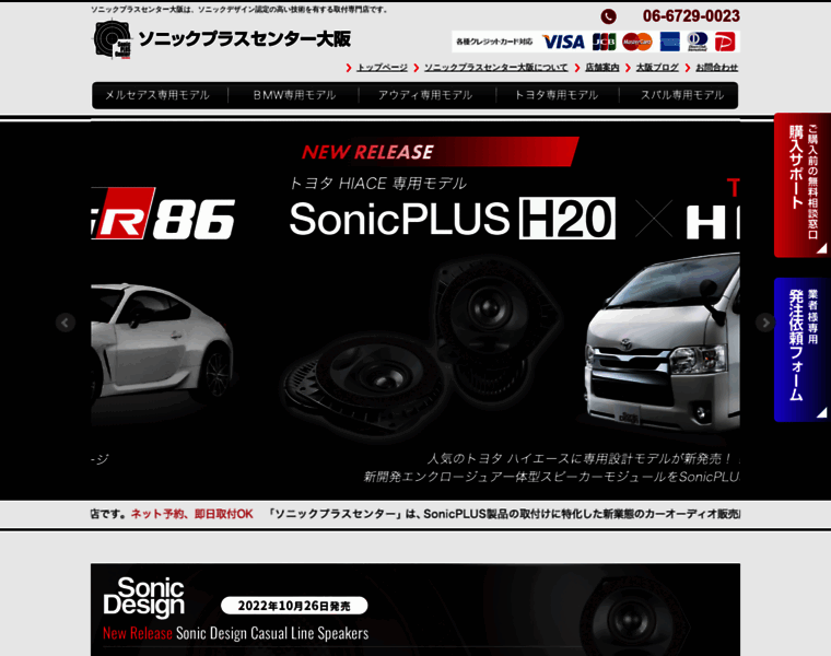 Sonic-plus.jp thumbnail