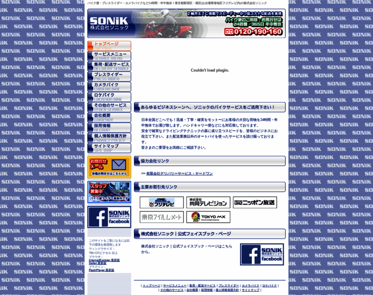 Sonik.co.jp thumbnail