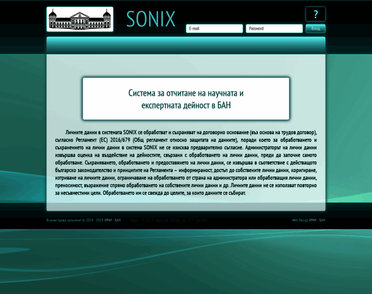 Sonix.bas.bg thumbnail