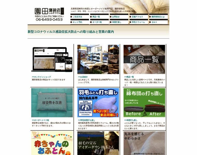 Sonoda-shinsouten.com thumbnail