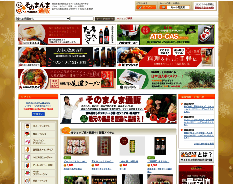 Sonomanma.co.jp thumbnail