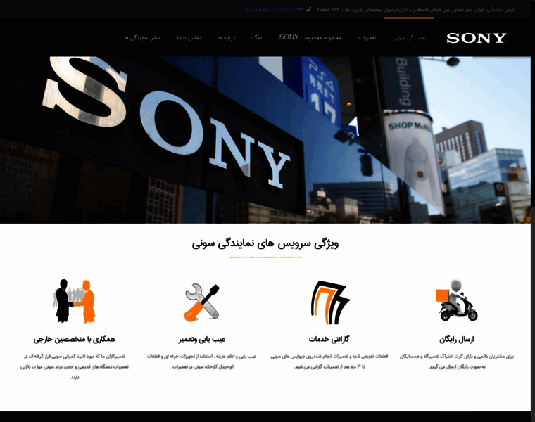 Sony-services.com thumbnail