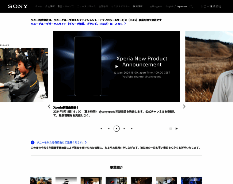 Sony.co.jp thumbnail