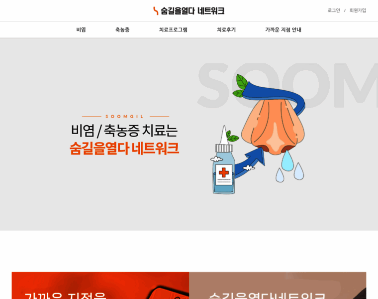 Soomgil.com thumbnail