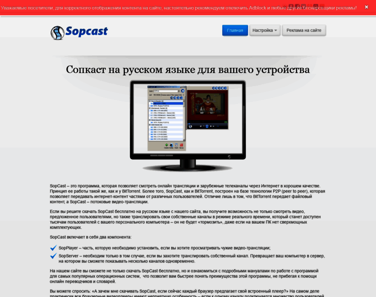Sopcast-free.ru thumbnail
