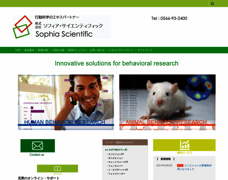 Sophia-scientific.co.jp thumbnail