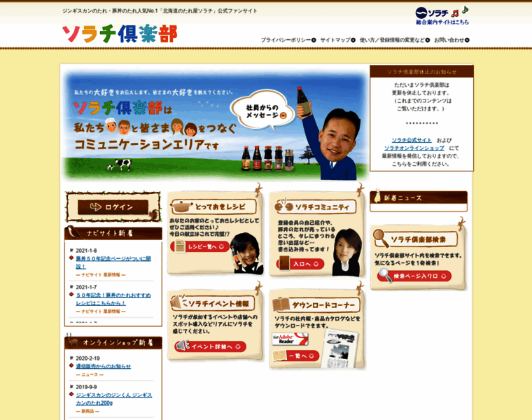 Sorachiclub.jp thumbnail