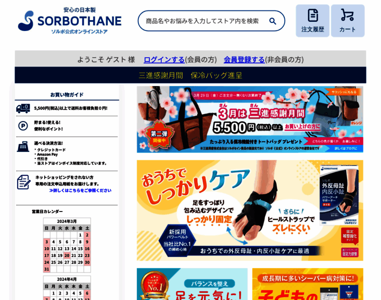 Sorbothane-shop.com thumbnail