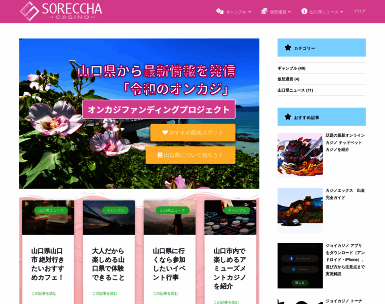 Soreccha.jp thumbnail
