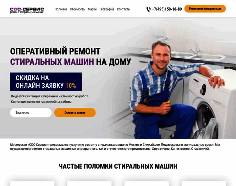 Sos-service.ru thumbnail