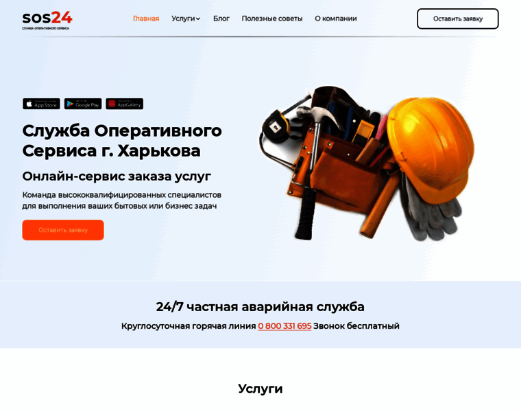 Sos-service24.com.ua thumbnail