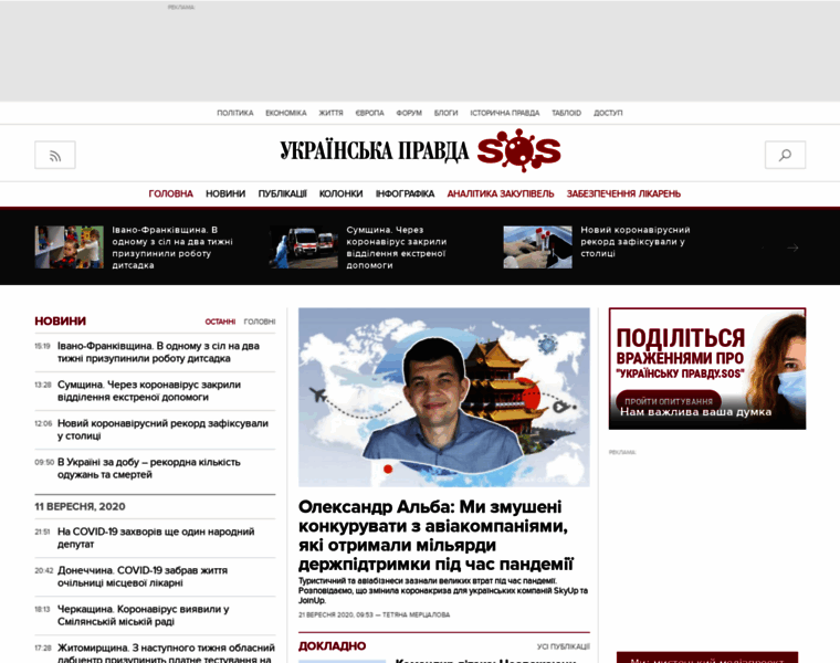 Sos.pravda.com.ua thumbnail