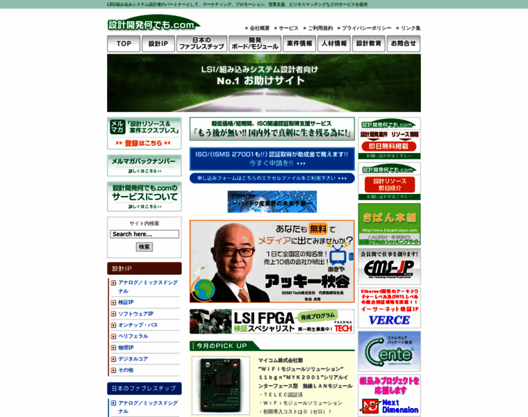 Sosei-tech.com thumbnail