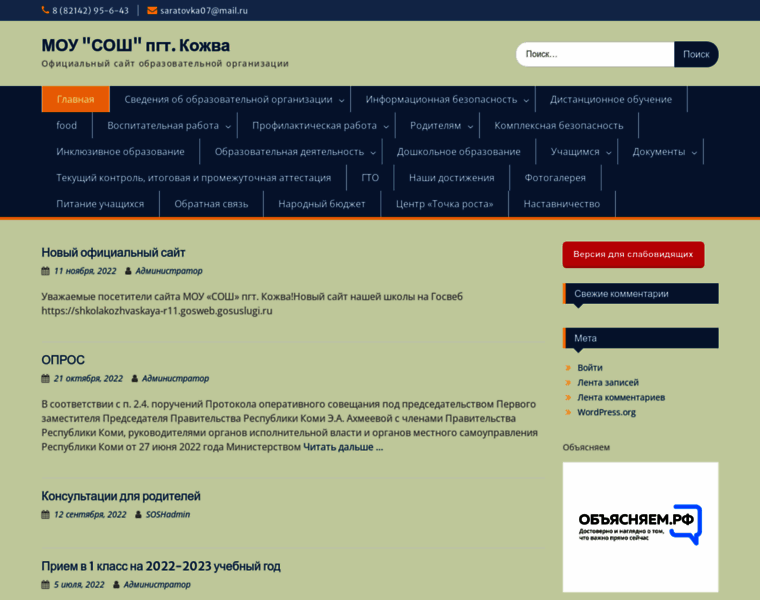 Sosh-kozhva.com.ru thumbnail