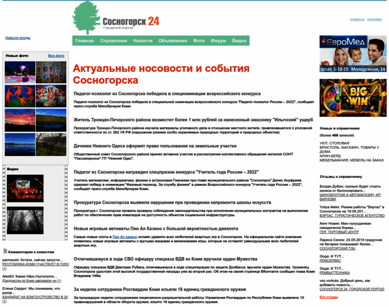 Sosnogorsk24.ru thumbnail