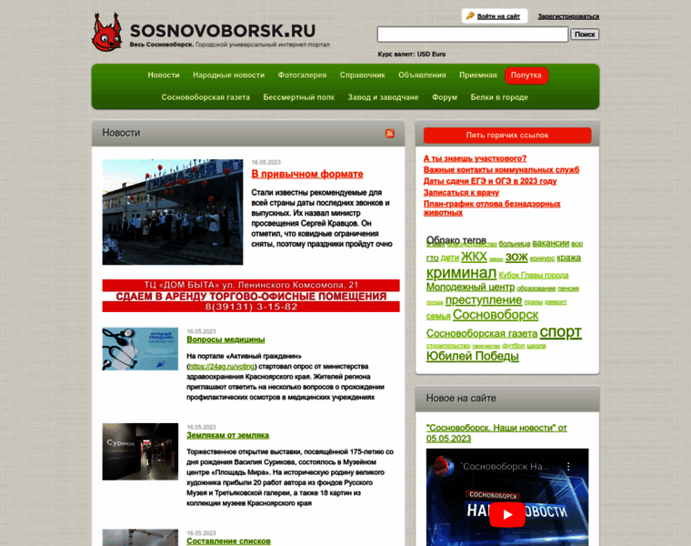 Sosnovoborsk.ru thumbnail
