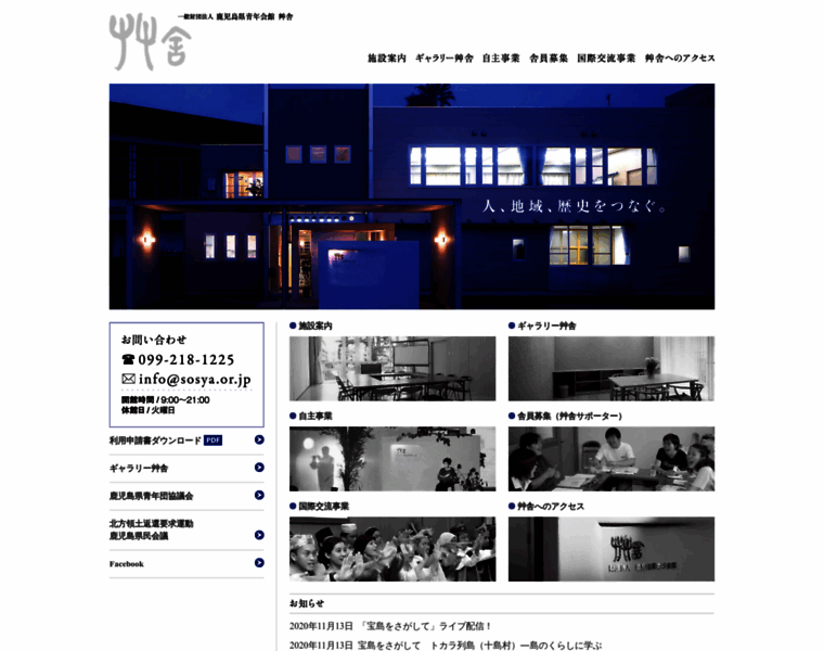 Sosya.or.jp thumbnail