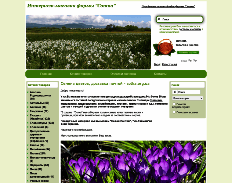 Sotka.org.ua thumbnail