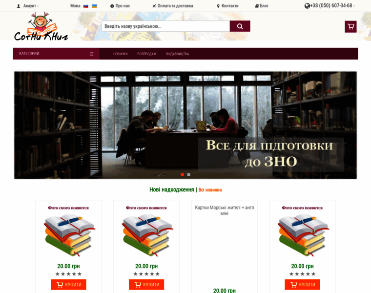 Sotniknig.com.ua thumbnail