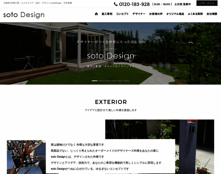 Soto-design.jp thumbnail