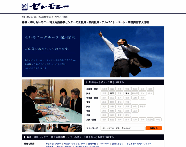 Sougi-info-recruit.jp thumbnail