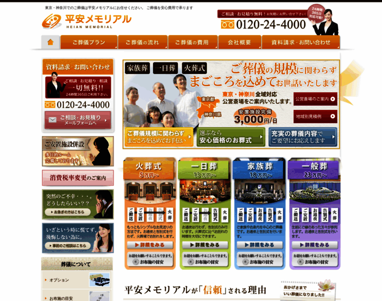 Sougisya.co.jp thumbnail