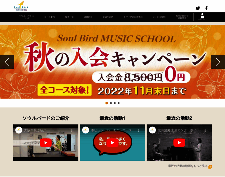 Soulbird.jp thumbnail
