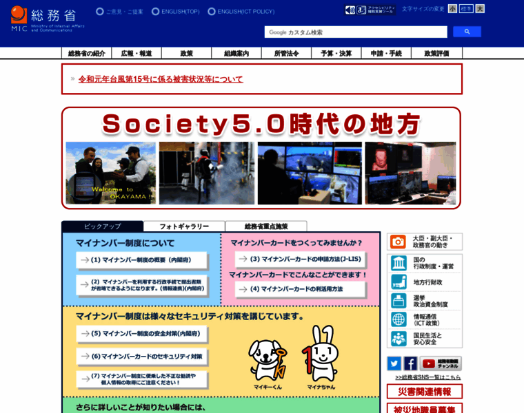 Soumu.go.jp thumbnail Soumu.go.jp thumbnail