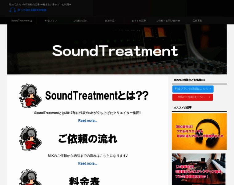 Sound-treatment.tokyo thumbnail