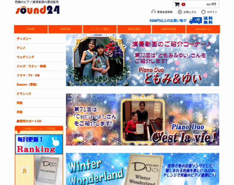 Sound24.jp thumbnail