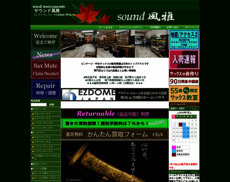 Soundfuga.jp thumbnail