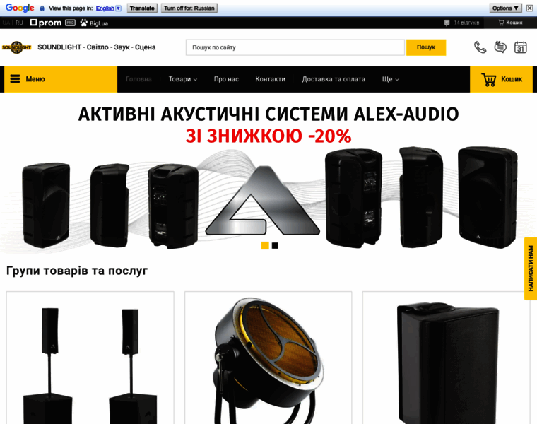 Soundlight.com.ua thumbnail