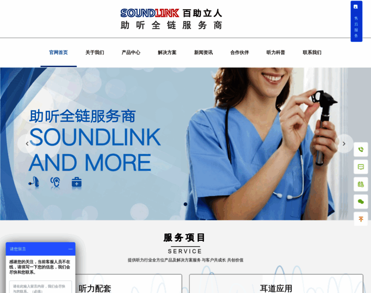 Soundlink.com.cn thumbnail