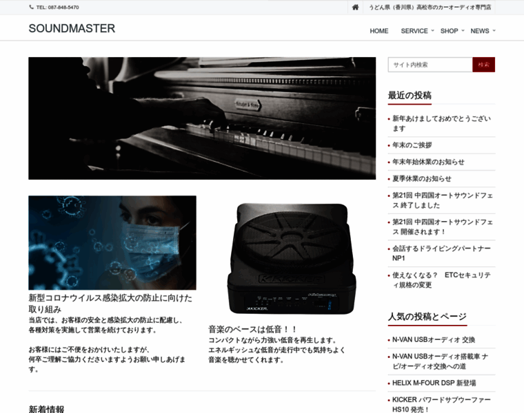 Soundmaster.jp thumbnail