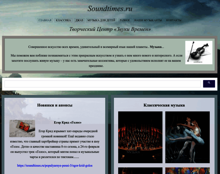 Soundtimes.ru thumbnail