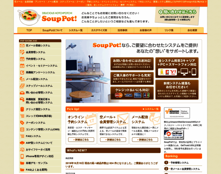 Souppot.jp thumbnail