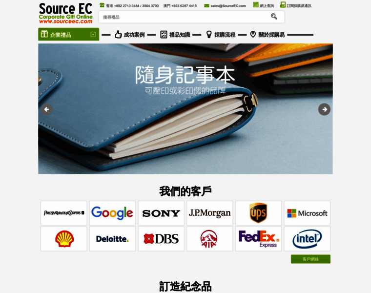 Sourceec.com.hk thumbnail